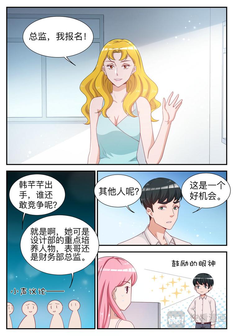 《天价豪宠惹火小萌妻》第9话 不要和别的男人走的太近 第4页