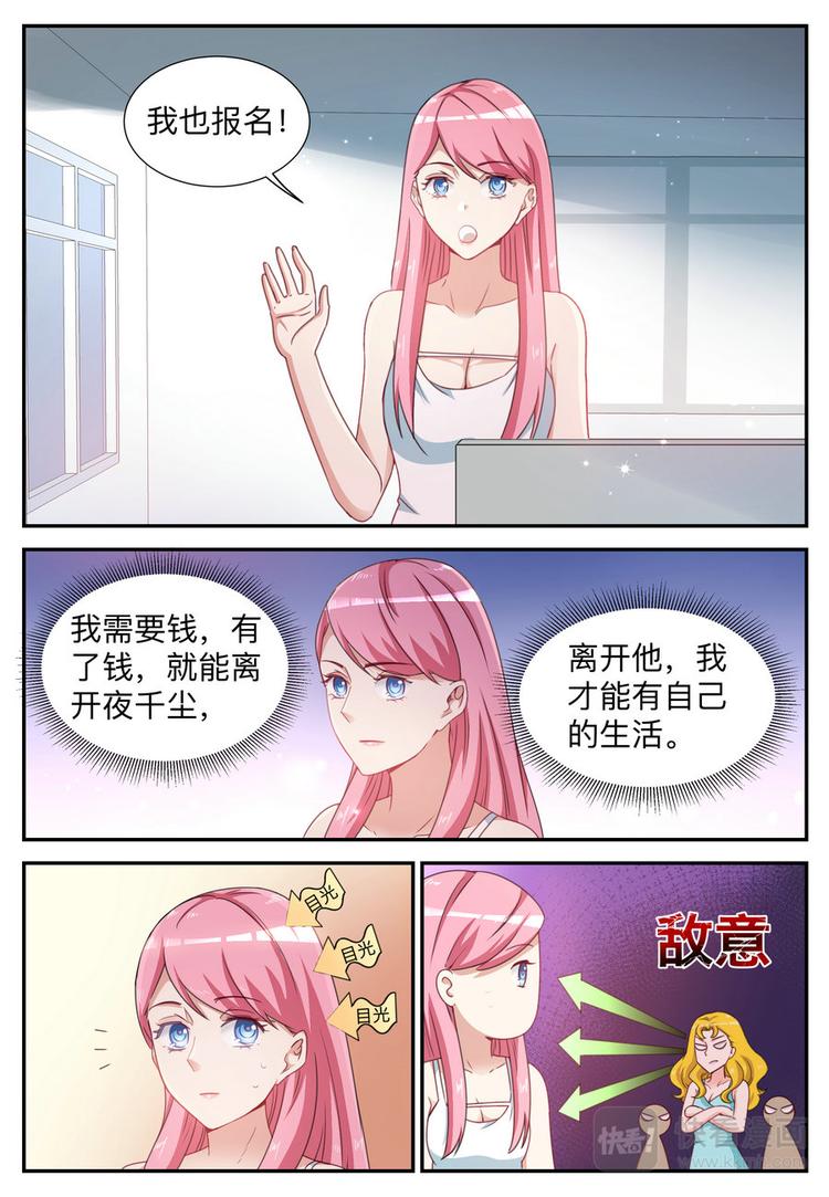 《天价豪宠惹火小萌妻》第9话 不要和别的男人走的太近 第5页