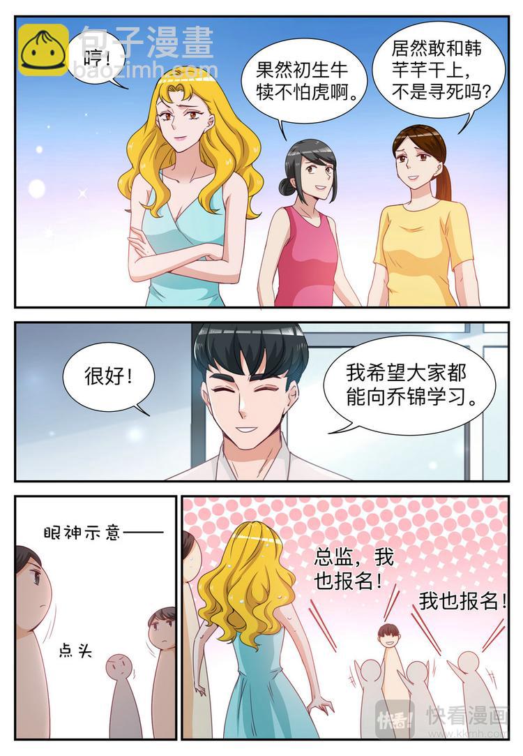 《天价豪宠惹火小萌妻》第9话 不要和别的男人走的太近 第6页