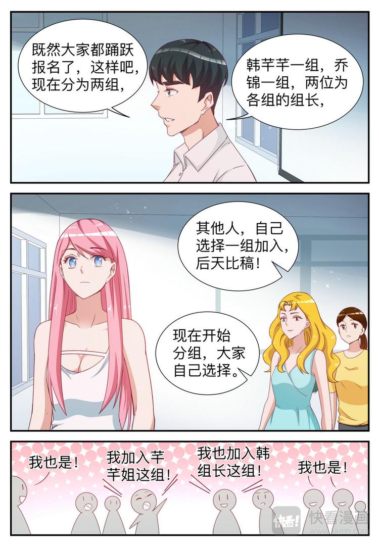 《天价豪宠惹火小萌妻》第9话 不要和别的男人走的太近 第7页