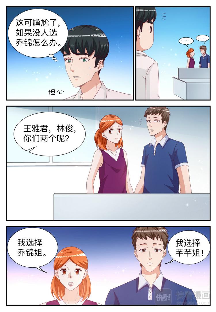 《天价豪宠惹火小萌妻》第9话 不要和别的男人走的太近 第8页
