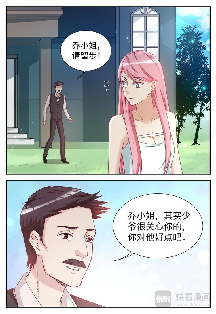 《天价豪宠惹火小萌妻》第11话 亲自盛粥 第11页