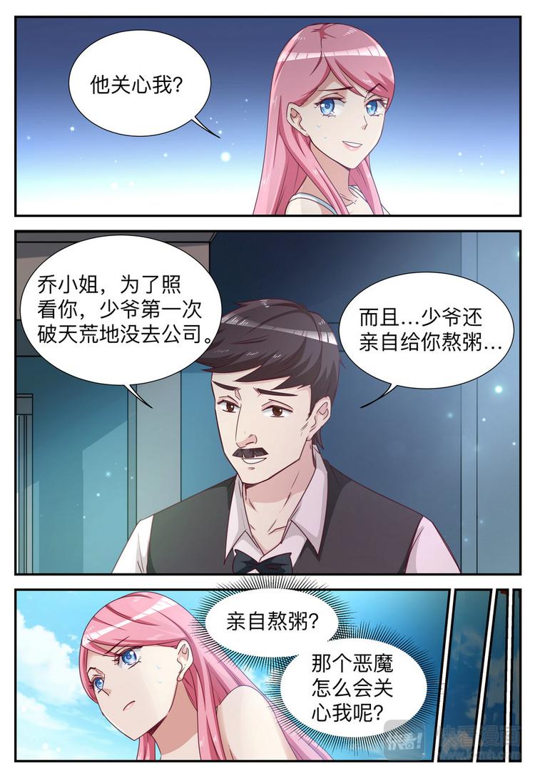 《天价豪宠惹火小萌妻》第11话 亲自盛粥 第12页