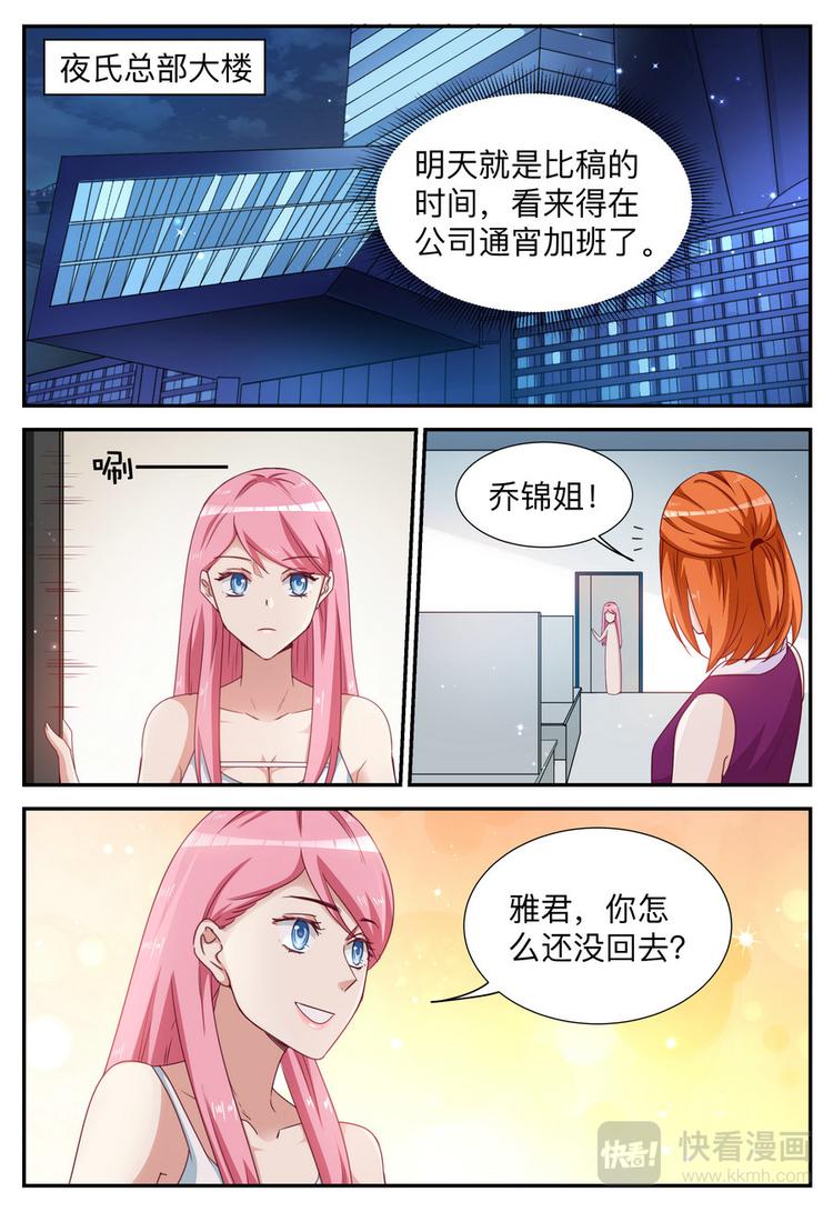 《天价豪宠惹火小萌妻》第11话 亲自盛粥 第13页