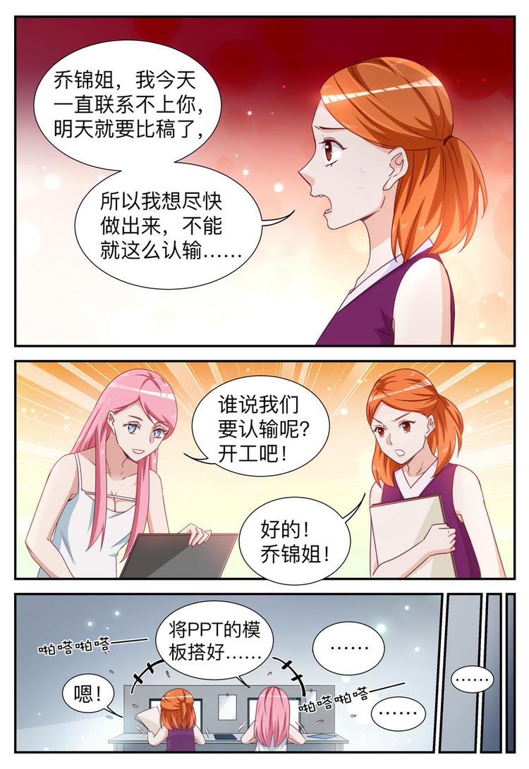 《天价豪宠惹火小萌妻》第11话 亲自盛粥 第14页