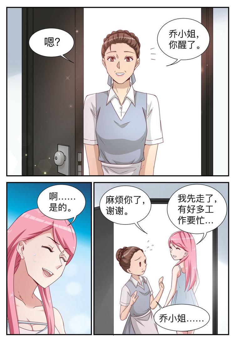 《天价豪宠惹火小萌妻》第11话 亲自盛粥 第3页