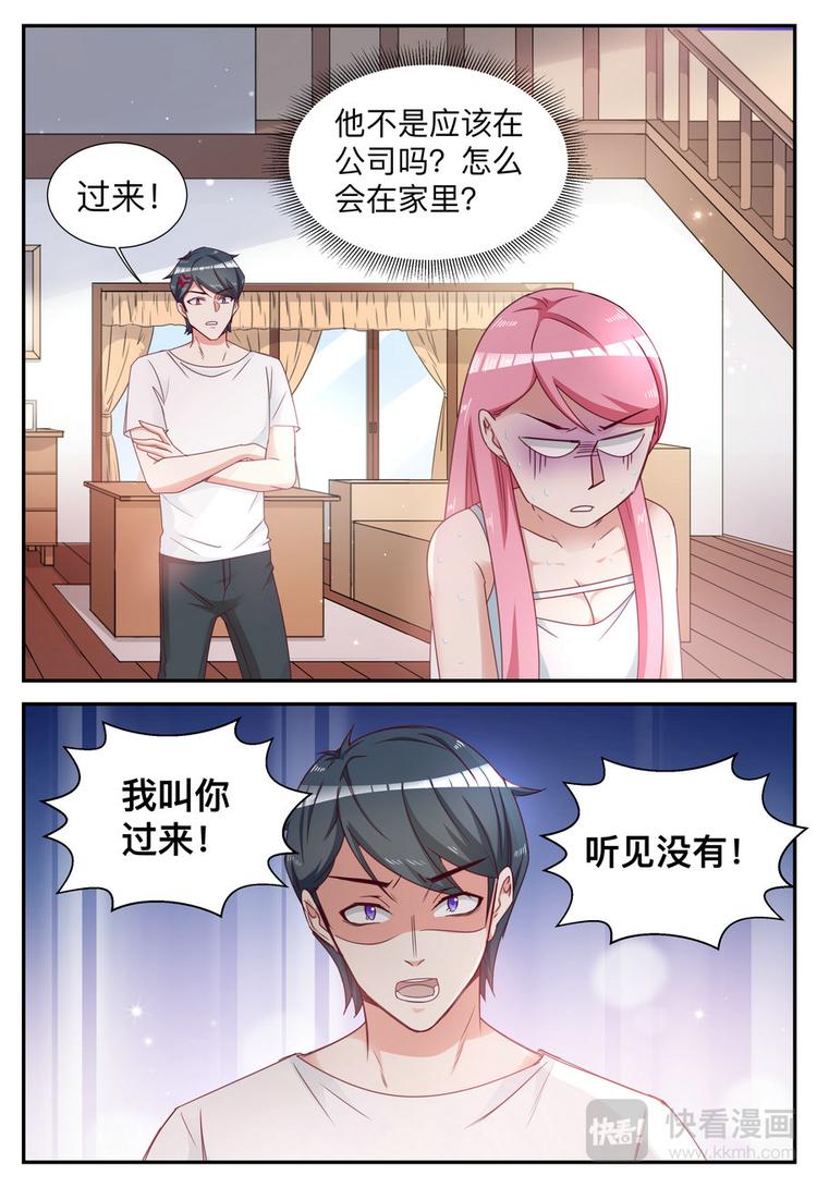 《天价豪宠惹火小萌妻》第11话 亲自盛粥 第5页