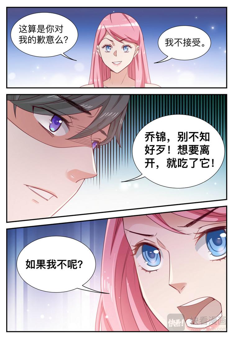 《天价豪宠惹火小萌妻》第11话 亲自盛粥 第7页