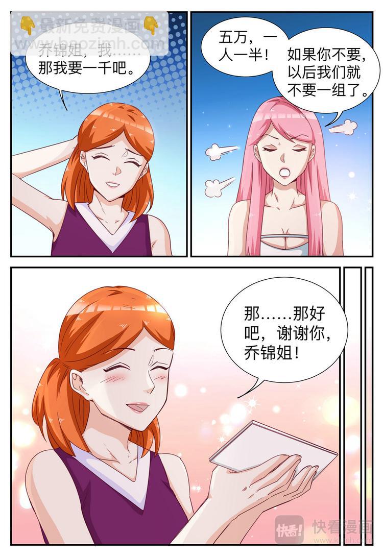 《天价豪宠惹火小萌妻》第12话 十万佣金 第12页