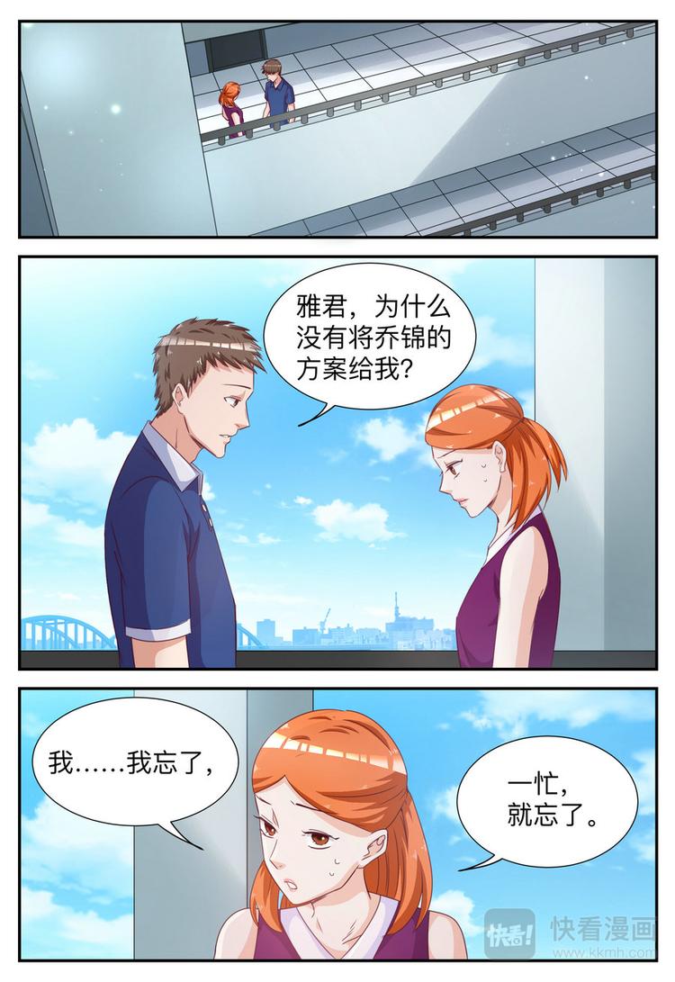 《天价豪宠惹火小萌妻》第12话 十万佣金 第13页