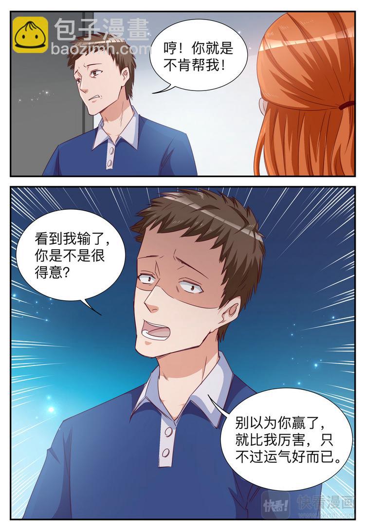 《天价豪宠惹火小萌妻》第12话 十万佣金 第14页