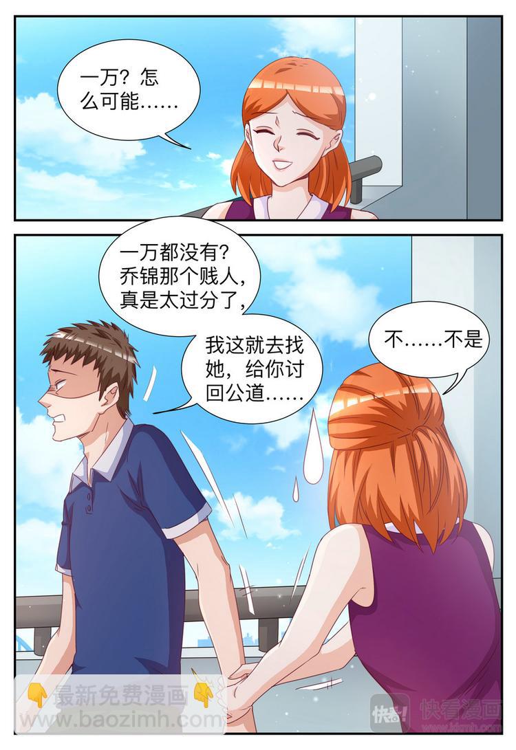 《天价豪宠惹火小萌妻》第12话 十万佣金 第16页