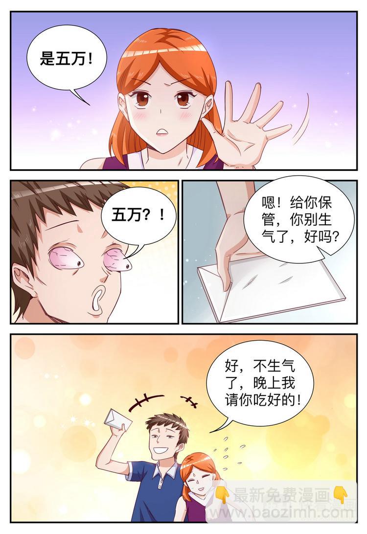《天价豪宠惹火小萌妻》第12话 十万佣金 第17页