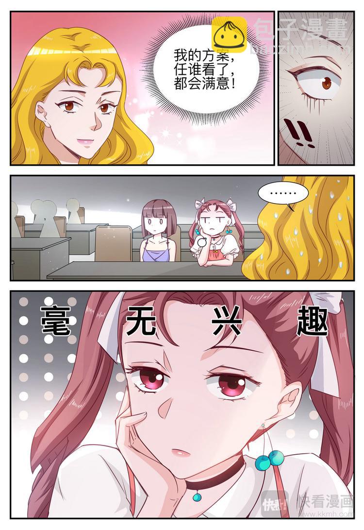 《天价豪宠惹火小萌妻》第12话 十万佣金 第3页