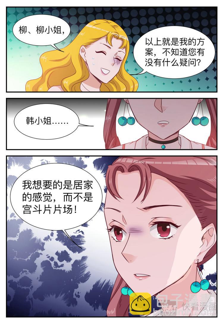 《天价豪宠惹火小萌妻》第12话 十万佣金 第4页