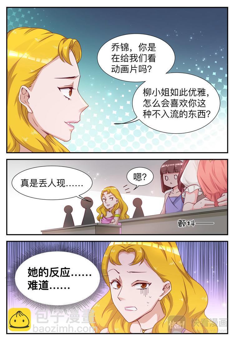 《天价豪宠惹火小萌妻》第12话 十万佣金 第7页