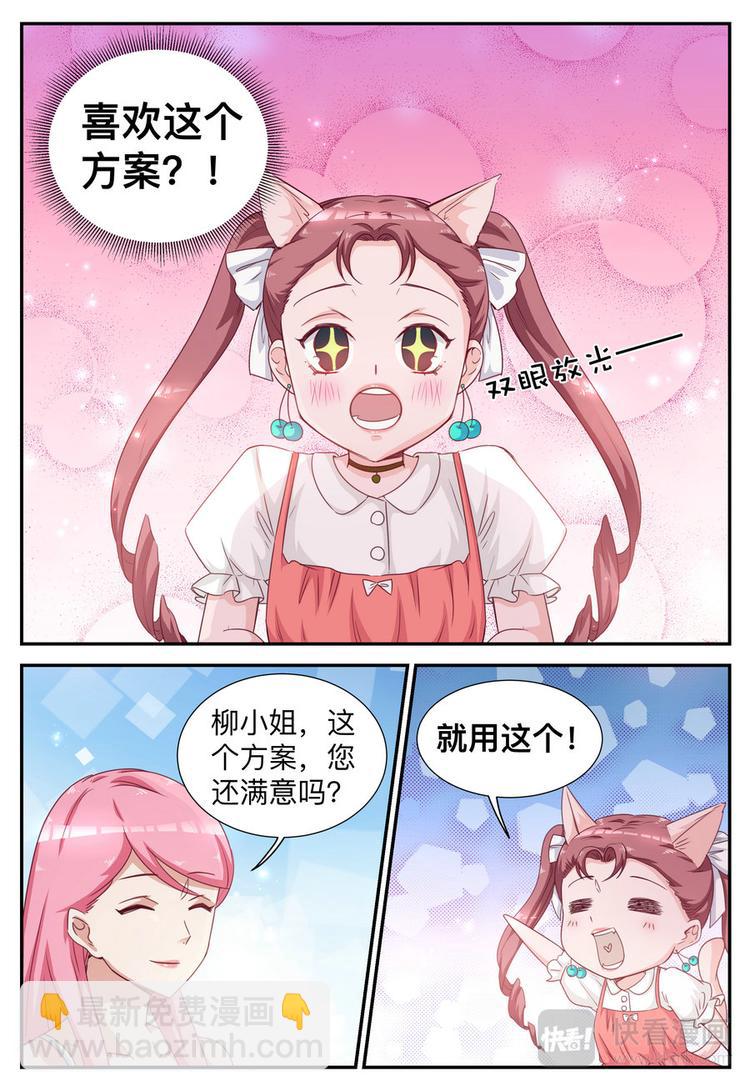 《天价豪宠惹火小萌妻》第12话 十万佣金 第8页