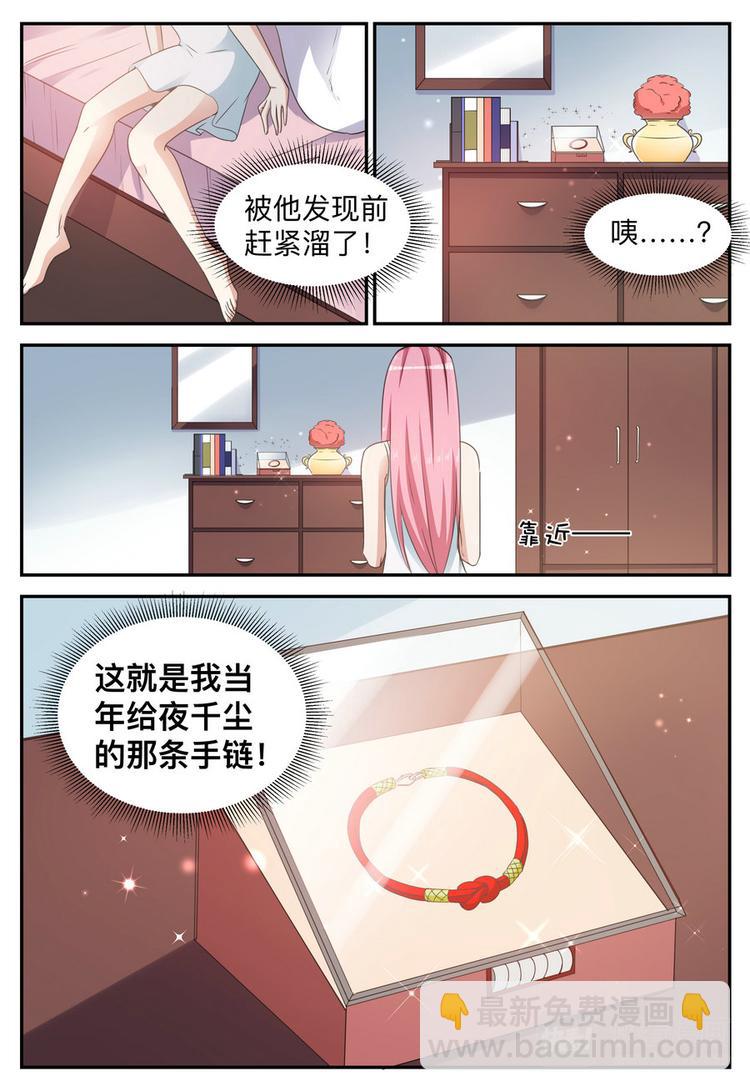 《天价豪宠惹火小萌妻》第10话 做梦都想离开 第17页