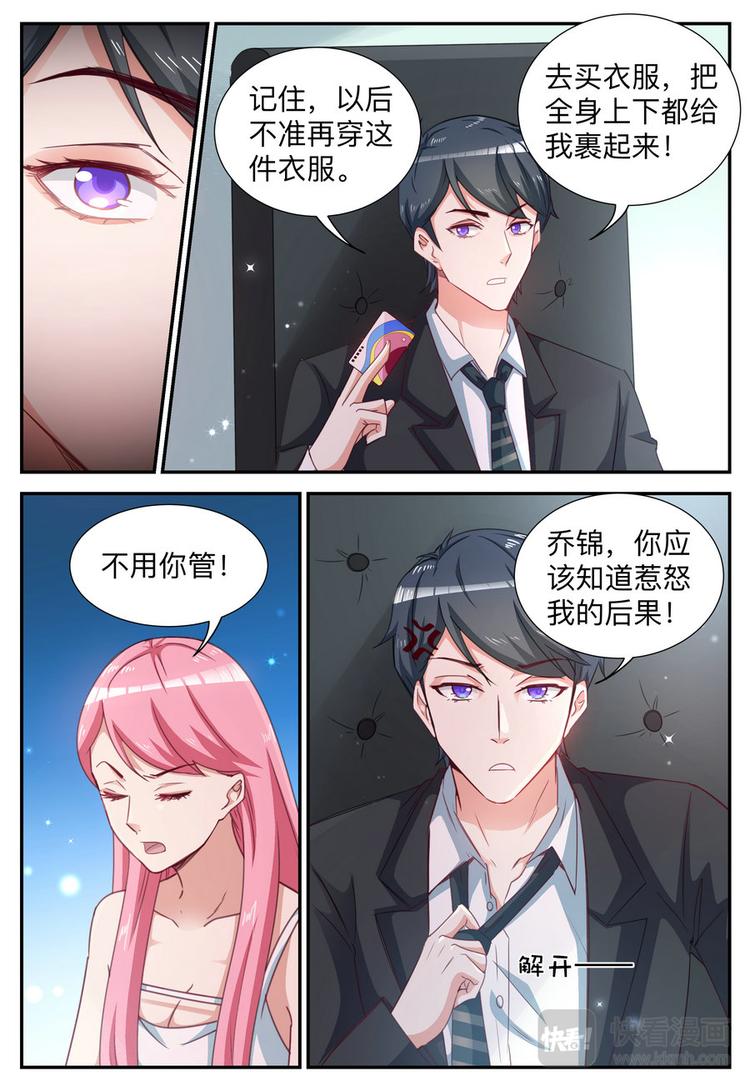 《天价豪宠惹火小萌妻》第10话 做梦都想离开 第5页