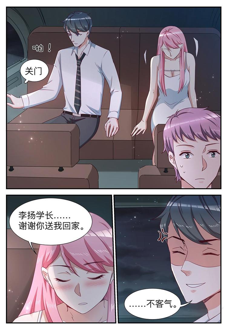 《天价豪宠惹火小萌妻》第13话 注意分寸 第10页