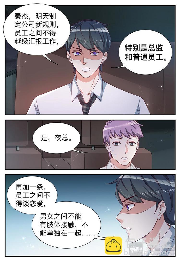 《天价豪宠惹火小萌妻》第13话 注意分寸 第11页