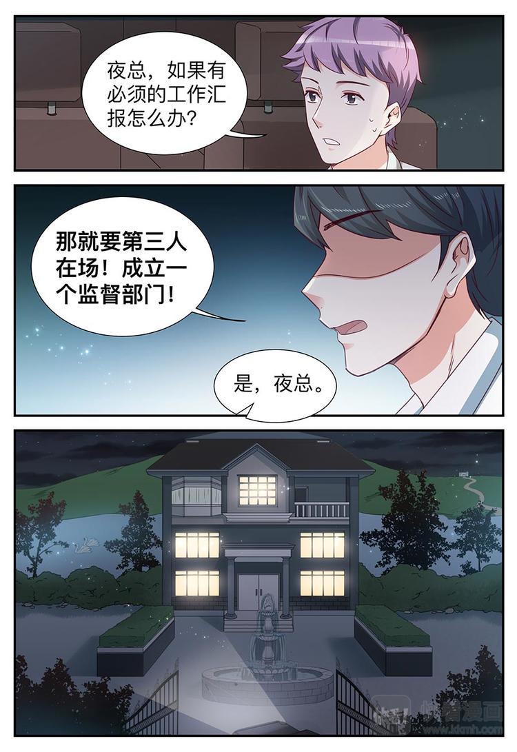 《天价豪宠惹火小萌妻》第13话 注意分寸 第12页