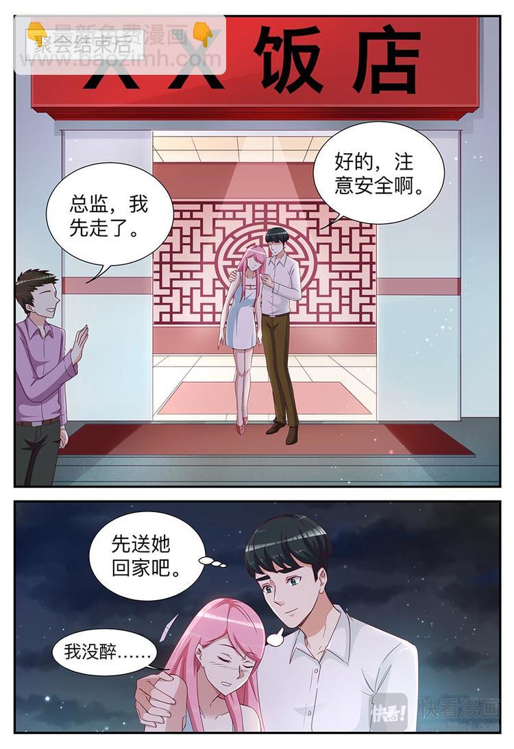 《天价豪宠惹火小萌妻》第13话 注意分寸 第6页