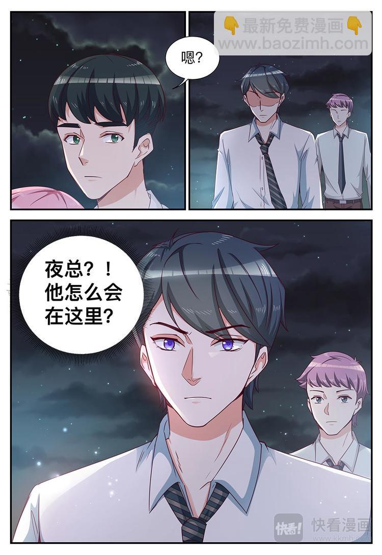《天价豪宠惹火小萌妻》第13话 注意分寸 第7页