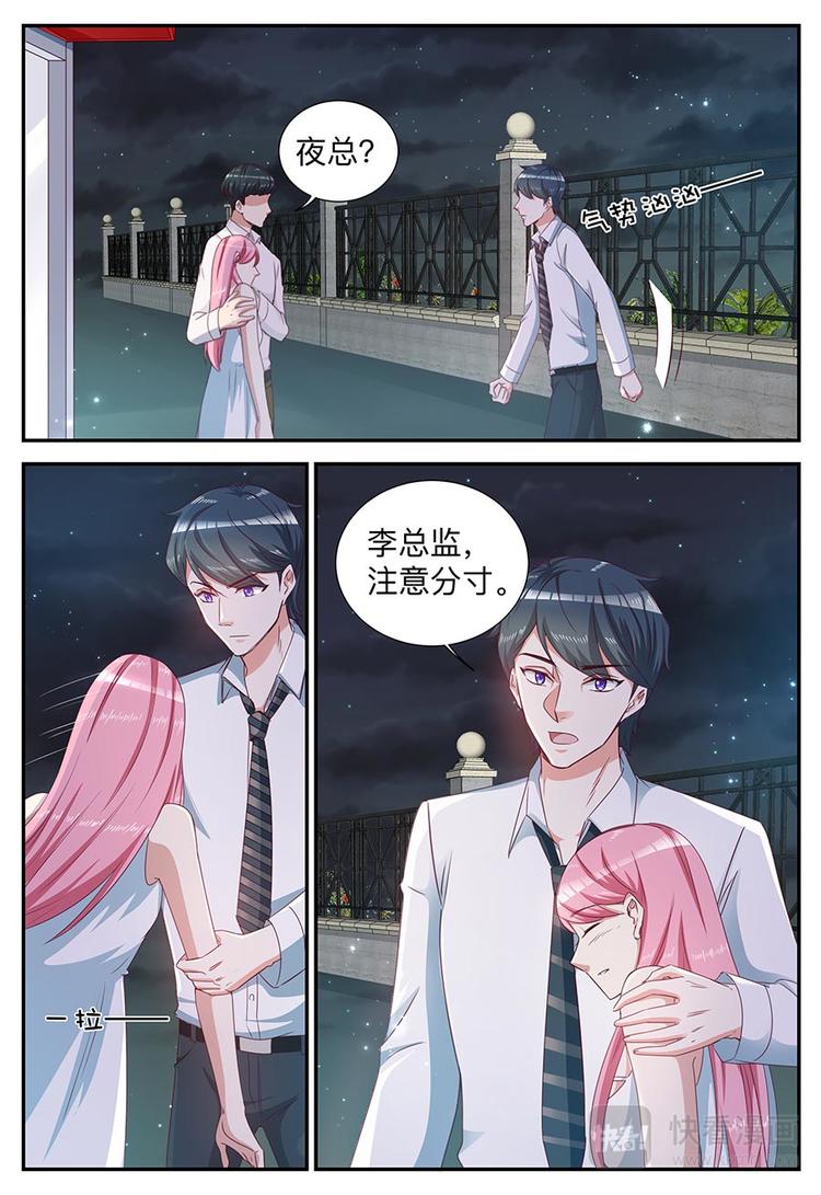 《天价豪宠惹火小萌妻》第13话 注意分寸 第8页