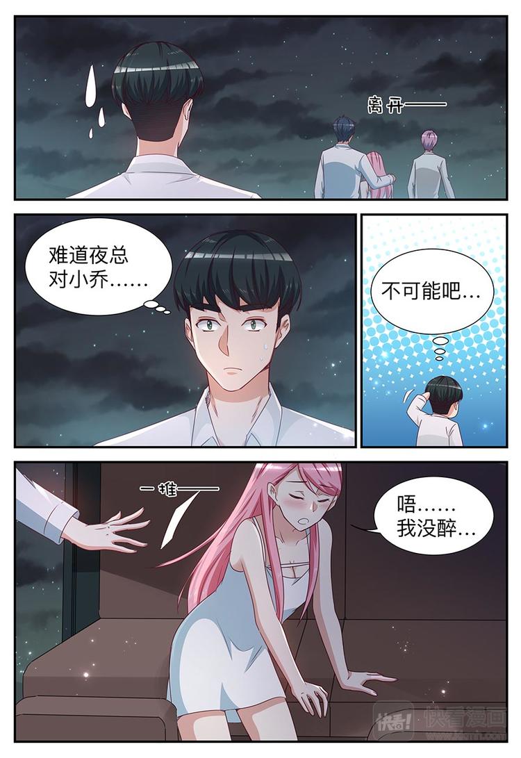 《天价豪宠惹火小萌妻》第13话 注意分寸 第9页