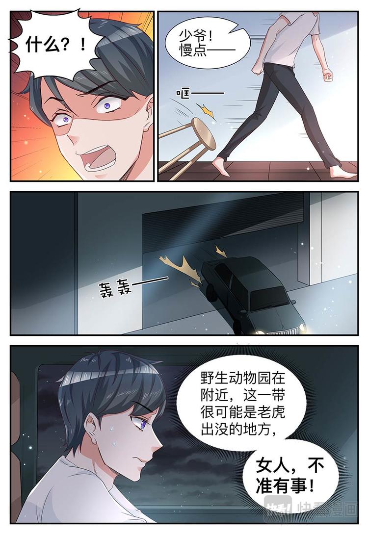 《天价豪宠惹火小萌妻》第14话 不准有事 第10页