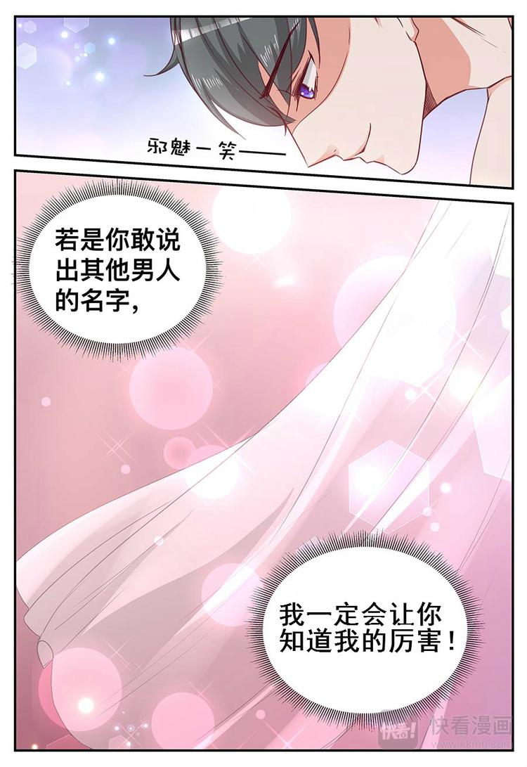 《天价豪宠惹火小萌妻》第14话 不准有事 第6页