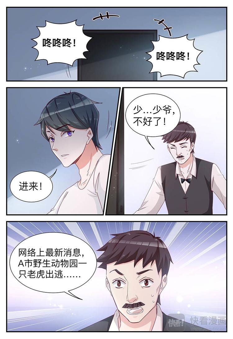 《天价豪宠惹火小萌妻》第14话 不准有事 第9页