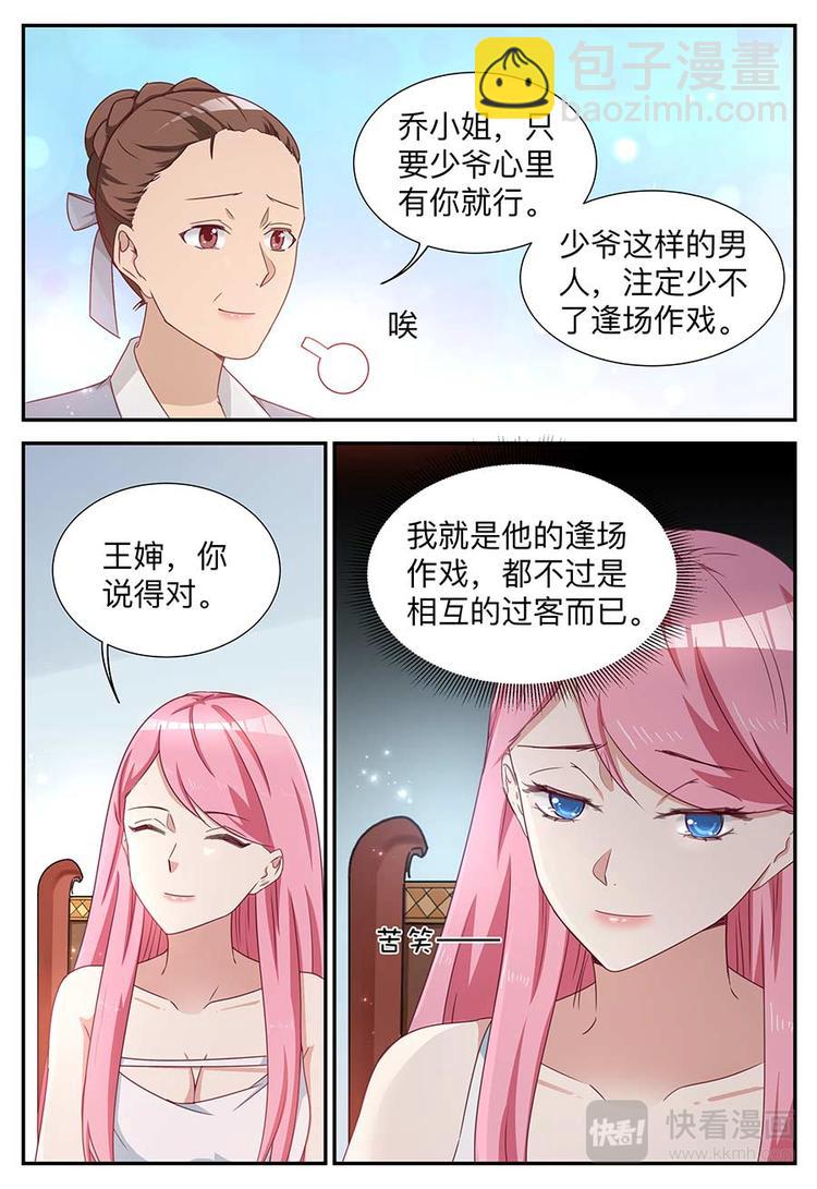 《天价豪宠惹火小萌妻》第16话 逢场作戏 第8页