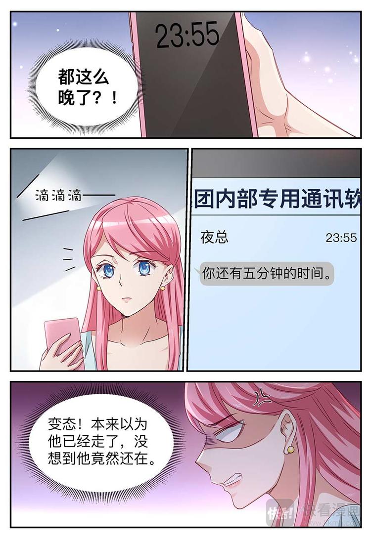 《天价豪宠惹火小萌妻》第19话 始终是狼 第3页
