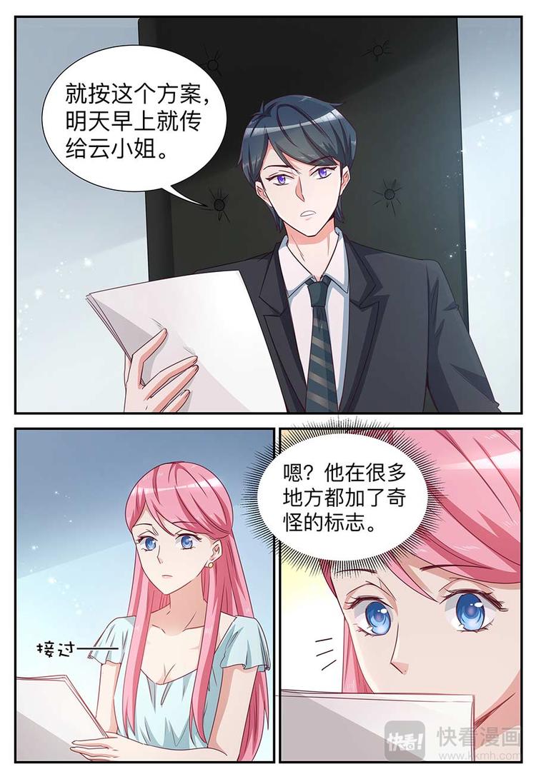 《天价豪宠惹火小萌妻》第19话 始终是狼 第7页