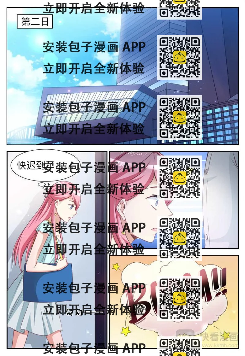 《天价豪宠惹火小萌妻》第20话 被打了 第2页
