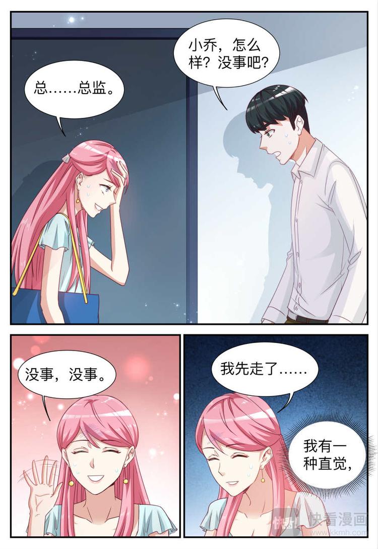 《天价豪宠惹火小萌妻》第20话 被打了 第3页