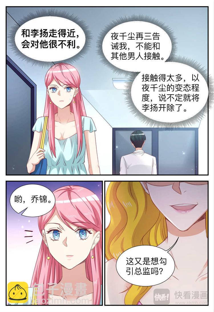 《天价豪宠惹火小萌妻》第20话 被打了 第4页