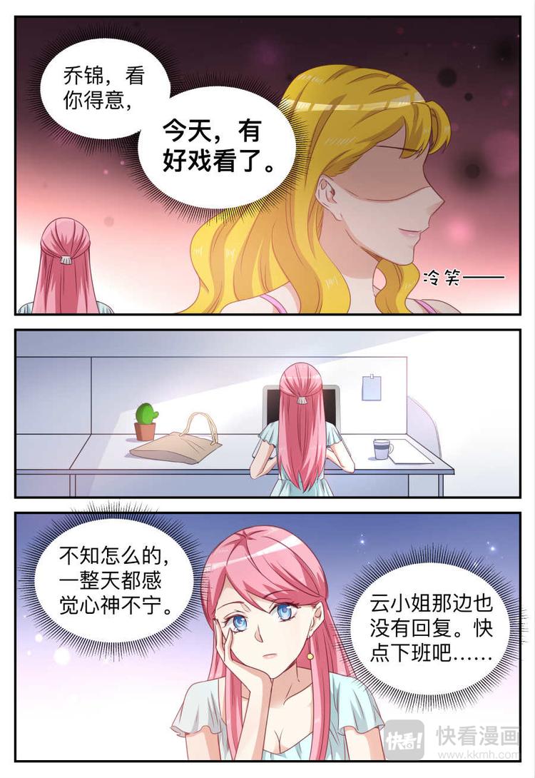 《天价豪宠惹火小萌妻》第20话 被打了 第6页