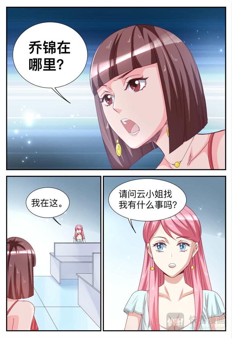 《天价豪宠惹火小萌妻》第20话 被打了 第9页