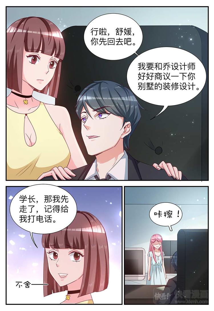 《天价豪宠惹火小萌妻》第18话 玩具 第2页