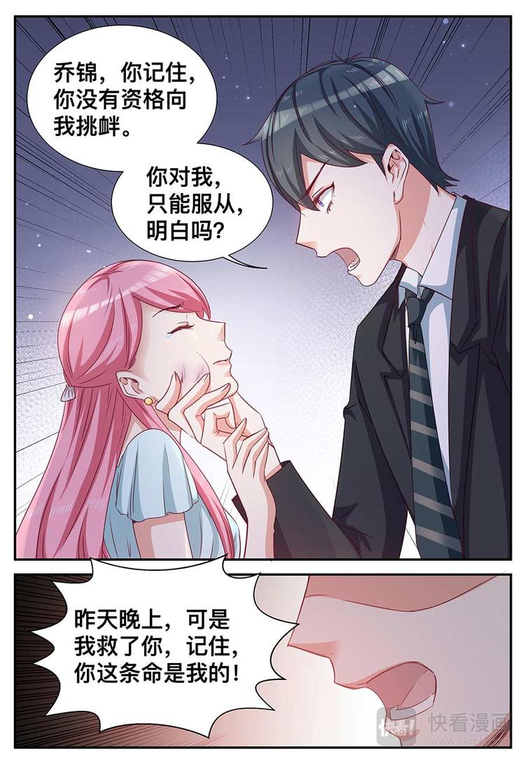 《天价豪宠惹火小萌妻》第18话 玩具 第5页