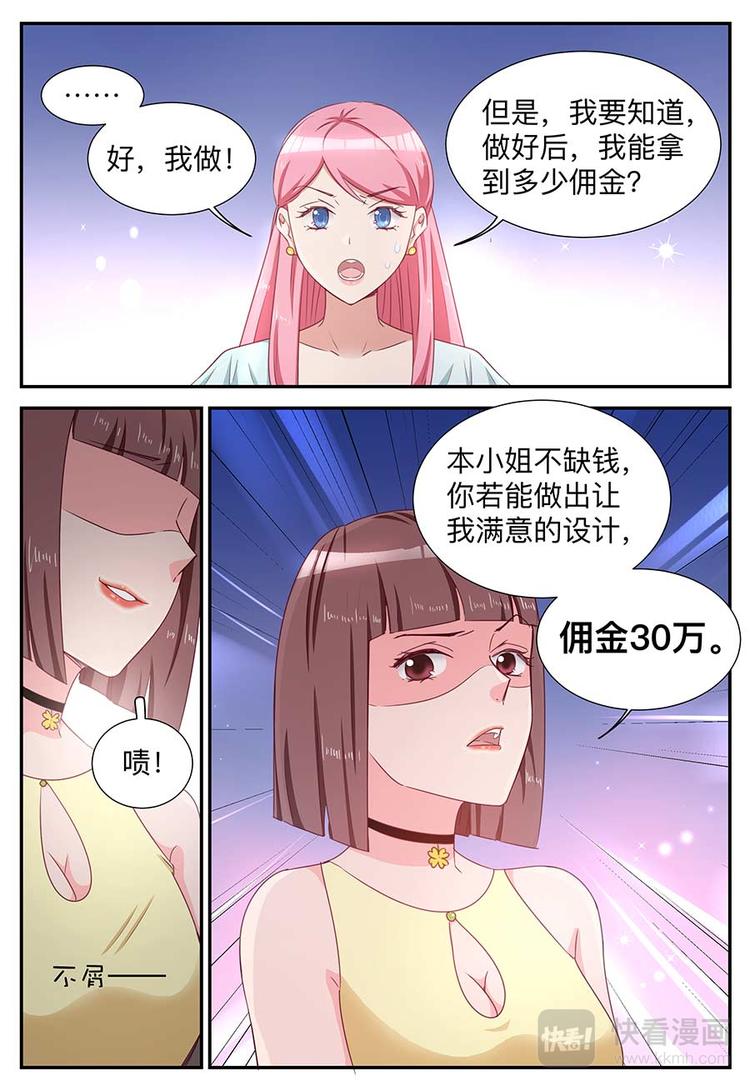 《天价豪宠惹火小萌妻》第17话 你没有拒绝的资格 第10页