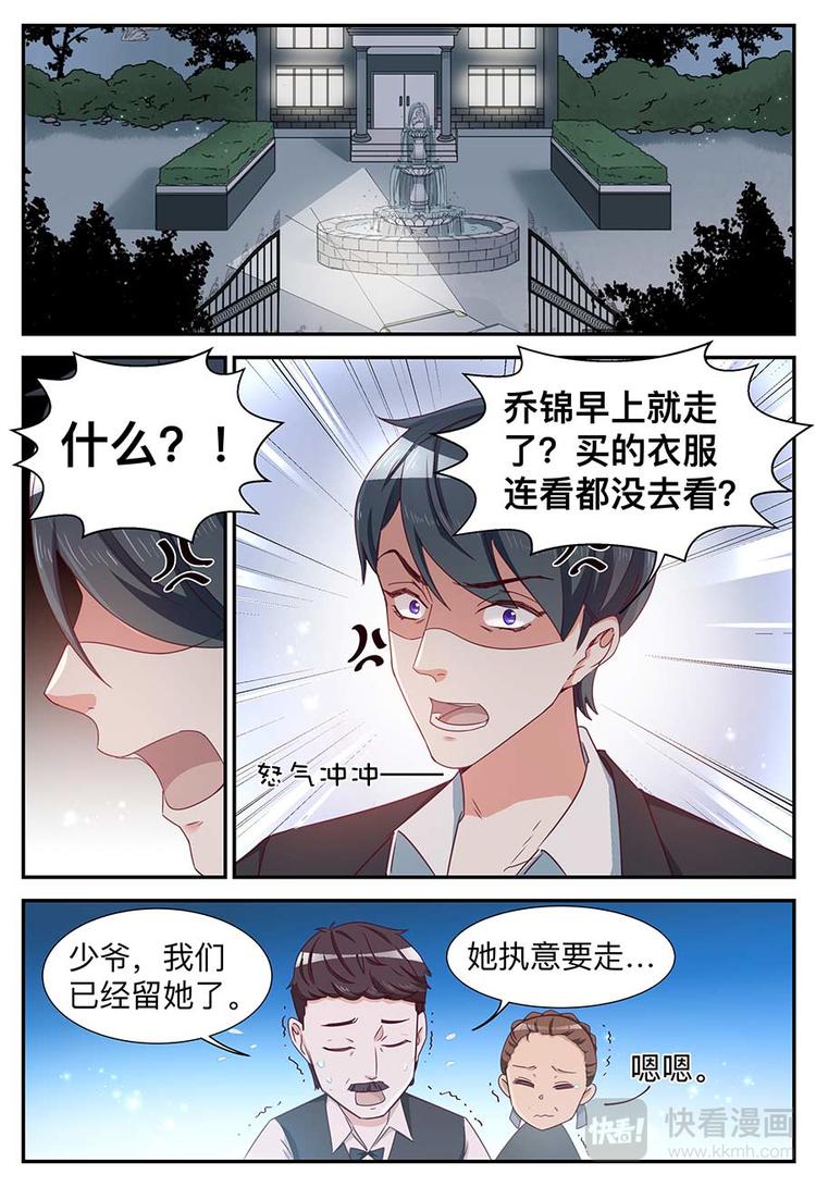 《天价豪宠惹火小萌妻》第17话 你没有拒绝的资格 第2页