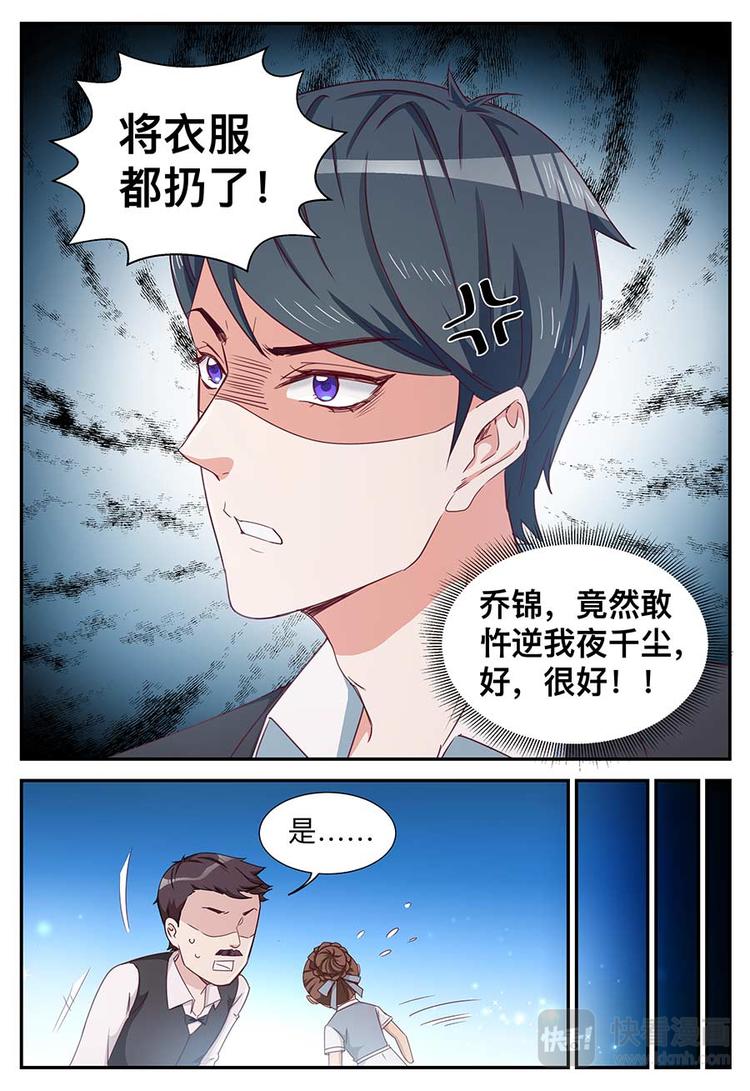 《天价豪宠惹火小萌妻》第17话 你没有拒绝的资格 第3页