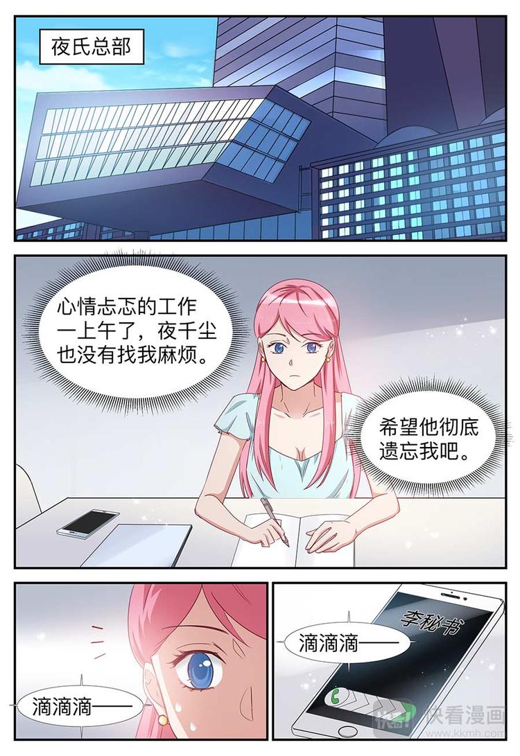 《天价豪宠惹火小萌妻》第17话 你没有拒绝的资格 第4页