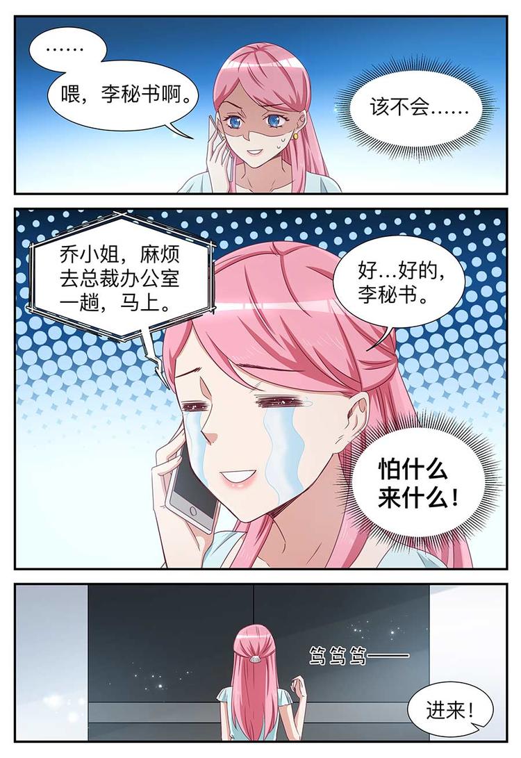 《天价豪宠惹火小萌妻》第17话 你没有拒绝的资格 第5页
