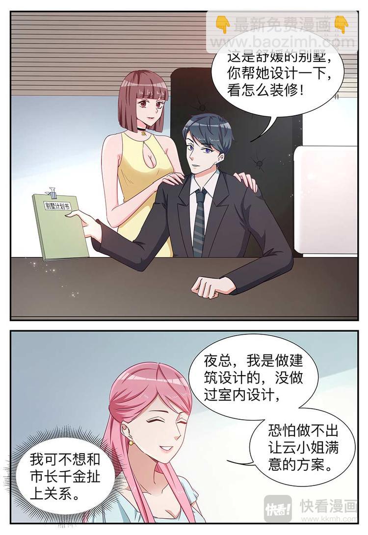 《天价豪宠惹火小萌妻》第17话 你没有拒绝的资格 第7页