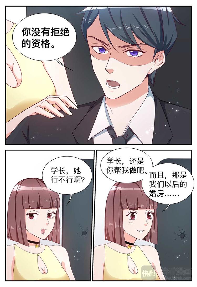 《天价豪宠惹火小萌妻》第17话 你没有拒绝的资格 第8页